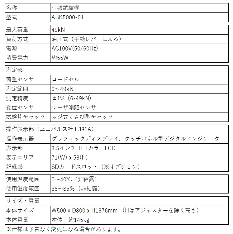 引張試験機　ABK1200