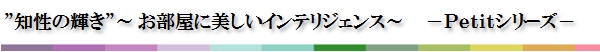 プチシリーズ